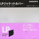 NAGAOKA - BUSTE ESTERNE JC-30LP per 12" / LP dim. 325x325 mm 100μ (30 pezzi)