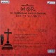 XOR ‎– Ego Sum Abbas -  Vinyl, 12", 33 ⅓ RPM, Uscita: 1991